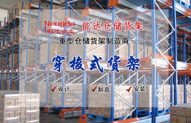 專業(yè)倉(cāng)儲(chǔ)貨架廠家供應(yīng)